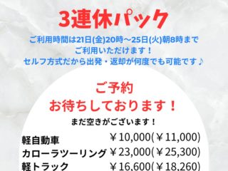 %e3%81%8a%e5%be%97%e3%81%aa3%e9%80%a3%e4%bc%91%e3%83%91%e3%83%83%e3%82%af-3